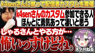 k4senさんのカスタムより規模は小さくても、恐怖では勝っているしゃるるカスタム [アジールMID/LoL/しゃるる]