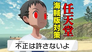 【神回】任天堂の海賊版対策がヤバすぎた！！【アンチパイラシースクリーン】【Anti Piracy Screen】【コピーガード】【ポケモンレジェンズアルセウス】