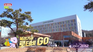 [ 복권기금 로터비 GO ] 1159회