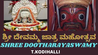 ಕೋಡಿಹಳ್ಳಿ ಶ್ರೀ ದೇವಮ್ಮ ಜಾತ್ರ | Kodihalli ShreeDevamma Jatra | ShreeDootharayaswamy | Cheluvarayaswamy