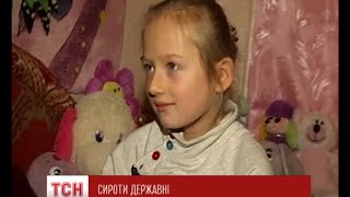 Чиновники не дають порядній родині всиновити семирічну дівчинку Єву