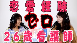 26歳女性『今まで男性と一度も付き合ったことないのですが、マッチングアプリを始めました。アドバイスを下さい。』