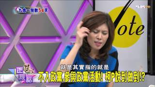 麗文正經話_20141006_317_4(TVBS DMDD)