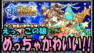 【モンスト】弁財天ちゃんが欲しいんじゃぁぁ！！６０連ガチャる【クリスマス限定激獣神祭】