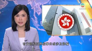 香港新聞｜無綫新聞｜26/05/2024 要聞｜當局否認系統遭入侵 資訊科技界指黑客聲稱出售市民個人資料或涉詐騙｜TVB News