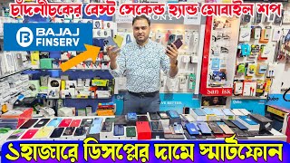 ১হাজারে ডিসপ্লের দামে স্মার্টফোন |Bajaj EMI in Second hand mobile-iPhone Samsung Oneplus