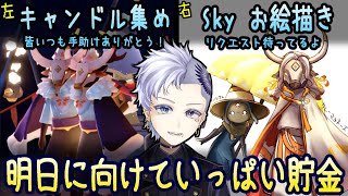 【2/12　Sky星を紡ぐ子どもたち】明日の再訪さんに向けてキャンマラ＆2画面でおえかき！【星の子/視聴者参加型/Vtuber】