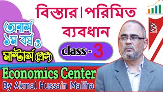 বিস্তার (Class-3) | Dispersion | 1st year economics | Masters pre | Basic Statistics | পরিসংখ্যান