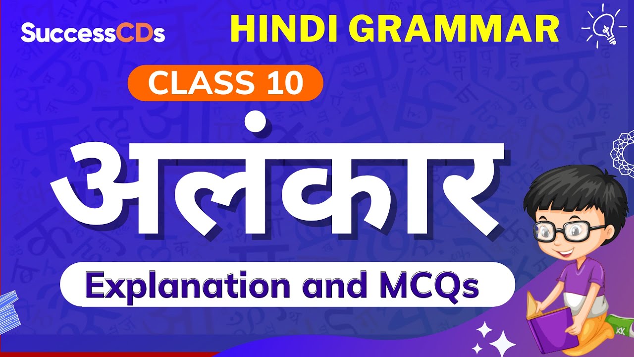 Alankar Explanation And MCQs Hindi Grammar Class 10 | Alankar Class 10 ...