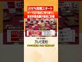 【おせち】30度を越える日が続く中、早くも「2025年おせち商戦」がスタート　原材料費の高騰が価格に影響