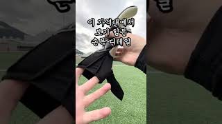 50초만에 보는 가성비 골키퍼장갑