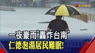 時雨量冠全台!台南歸仁民宅泡湯馬路也成汪洋 幾十萬家具淹掉居民無奈│非凡新聞│20190813