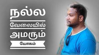 6-ம் பாவம் நல்ல வேலை பெரும் பதவி யாருக்கு அமையும்