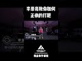 李景亮教你如何正確的打靶！ 李景亮 打靶 mma 格鬥 格鬥術 教程 shorts