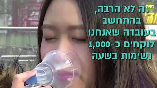 רוצה לקנות אוויר?