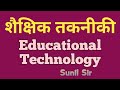 Educational Technology Educational Technology | education technology