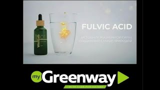 Новинка! Welllab FULVIC ACID Фульвовые кислоты - источник жизни!