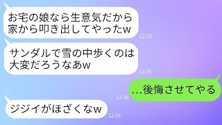 娘が嫁に行ったのに、大雪の中をサンダルで30キロ歩いて実家に戻ってきた。「お義父さん、助けて」と言い、クズ夫に怒った父が復讐をすることになった。