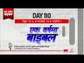 day 110 territory of ephraim एक वर्षमा बाइबल bible in a year nepali