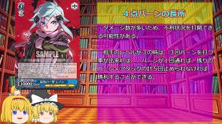 【WS/ヴァイスシュヴァルツ】テキスト解説　バーンテキスト編【ゆっくり解説】