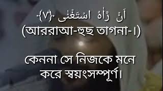 096) সূরা আল আলাক (বাংলা অনুবাদ‎)  العلق Surah Al-Alaq