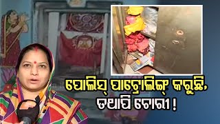 Theft from  Puri Mausi Ma temple| Odisha Reporter