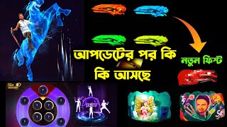 সেই মারাত্মক ইভেন্ট আসছে| FREE FIRE NEW EVENT BANGLA-GARENA FREE FIRE| OB 31 UPDATE