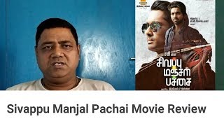 sivappu manjal pachai movie review by pmganesh | Tamil |movies reviews by pmganesh