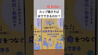 【カップ焼きそば】水でできるの？やってみた！