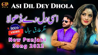 Asi Dil Dey Dhola  | Tariq Sial  | Latest Punjabi And Saraiki Songs 2022