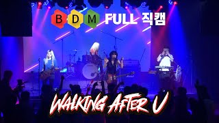 [ BDM FULL직캠 ] 230524 워킹애프터유 (Walking After U) 공연 풀버전 BDMplayer | 비디엠 플레이어