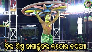 ବିର ଶିଶୁ ନାଗାର୍ଜୁନର କଠୋର ତପସ୍ୟା / Kulagada Mahabharat / Master Sanjaya Bisoyi / Nagarjuna Tapasya