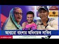 অধিনায়ক হয়ে মাঠে ফিরছেন সাকিব | Shakib Al Hasan || Ekushey ETV