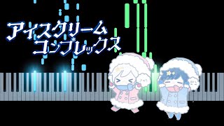 アイスクリームコンプレックス / After the Rain ピアノ ソロ