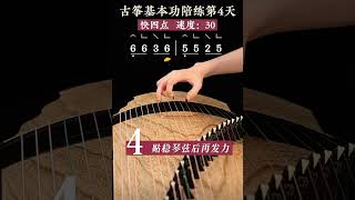 古箏基本功陪練4 - 快四點。Guzheng basic fingering practice 4 - 4 points