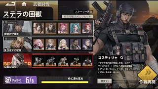 [メタルストーム / 鋼嵐] ステラの困獣 コスティリャ 3/3 チャレンジ