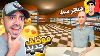 اخيرا موظف جديد و بداية الارباح ( محاكي المتجر ) - Dealer Simulator