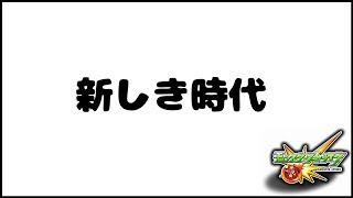 【モンスト】イザナギ零の「最安定攻略パーティー」が塗り替えられてしまった!!!!!【ぎこちゃん】