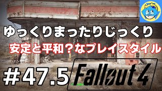 フォールアウト４  #47.5　ファーハーバーの後日談