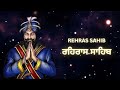 ਰਹਿਰਾਸ ਸਾਹਿਬ ਪਾਠ rehras sahib full path rehras sahib shabad kirtan studios rehrassahib wmk