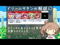 【ぷよクエ】ドリームサタンの解説