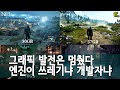 게임 그래픽은 2015년 꺾였고, 언리얼 엔진 5 쓰레기인 건 개발자 문제다 외 | 게임 헤드라인