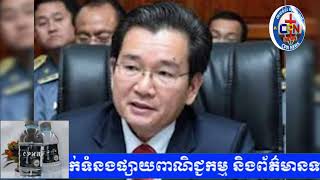 CPN News : លោក ណុប សាអាន មេគយច្រកទំនប់រលកកាន់តំណែងដុះស្លែល្បីល្បាញកាន់តែខ្លាំងខាងពុករលួយ