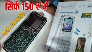 Kechaoda K115 mini Mobile Unboxing 2023 😱 duniya ka sabse chota phon 😱 सिर्फ 150 में