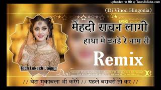 Mehndi Rachan Lagi Hatha me  Bande Re Name Ri 3D Mix Dj Vinod Hingonia Dj Lokesh Hingonia