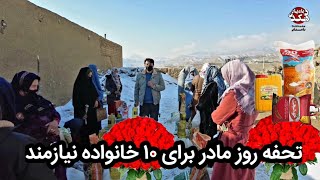 کمک مواد غذای برای ده خانم نیاز مند به مناسبت روز مادر 🥀🌹🌹