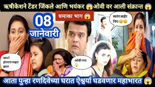 घरोघरी मातीच्या चुली आजचा भाग | भयंकर 😱 ओवी वर आलीये संक्रान्त 😱 gharoghari matichya chuli review