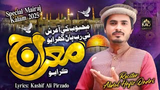 New Mairaj Kalam 2025 || Mehboob Khy Aa Arsh Ty Rab Paar Ghurayo || Abdul Hafiz Qadri