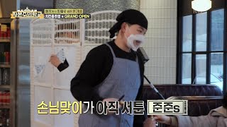 첫 손님 등장에 로봇이 돼버린 준준s!  [자본주의 학교] | KBS 220501 방송