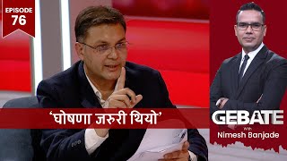 'व्याख्यात्मक घोषणालाई अमेरिकाले नमाने एमसीसी खारेज हुन्छ' | Semanta Dahal | Gebate | EP-76